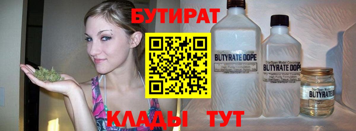 БУТИРАТ вода  Вход с VPN  Бутират  Нижний Новгород 