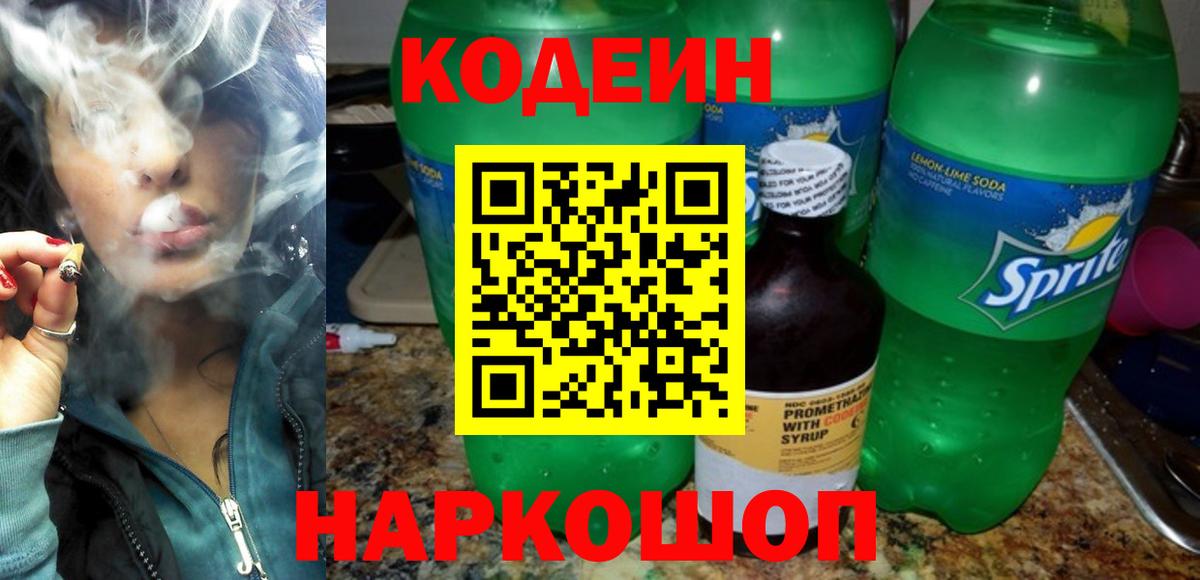 Нижний Новгород  Кодеин напиток Lean (лин)  Вход с VPN  Кодеиновый сироп Lean напиток Lean (лин) 