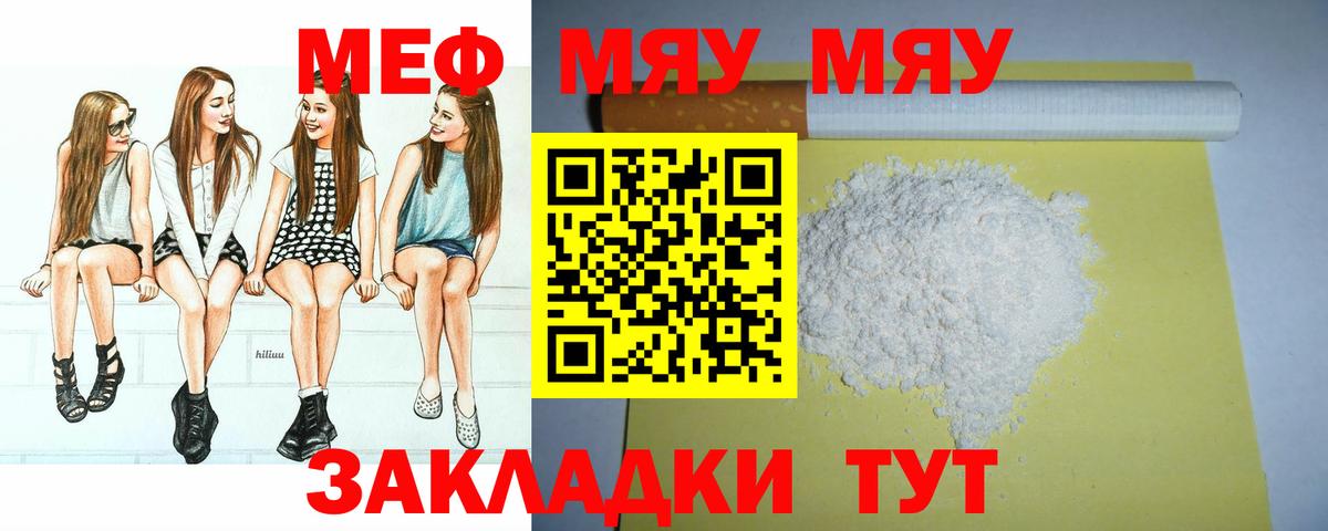МЯУ-МЯУ  МЕФ  Меф мяу мяу  Нижний Новгород  Мефедрон кристаллы  Вход с VPN 