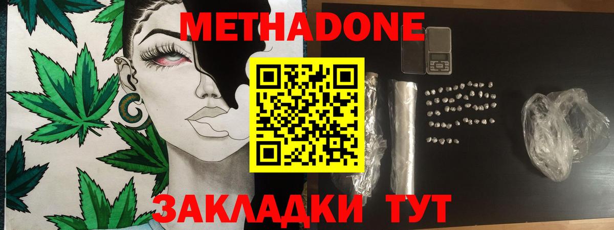 Метадон VHQ Нижний Новгород